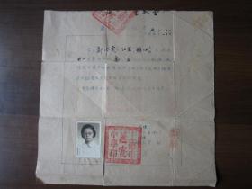 1956年上海市延安中学毕业证明书（江苏镇江人）