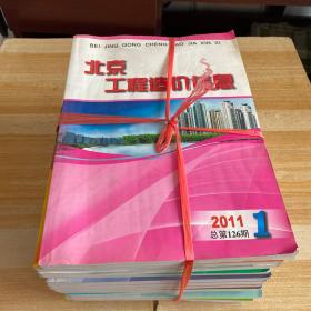 北京工程造价信息2011（1-12 第8册有增刊）共13本