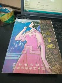 夜皇妃 节目单