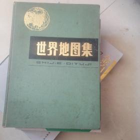 世界地图集
精装
1987年5月第2版北京第4次印刷