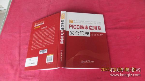 PICC临床应用与安全管理