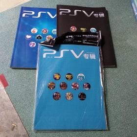 PSV专辑1、5、10【第10有盘，品如图】