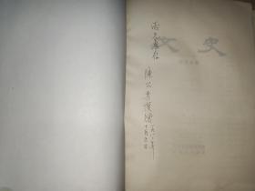 刘雨 （古文字学家、故宫博物院古器物部原主任）·旧藏：文史（第十三辑）【陈公柔 签赠本】