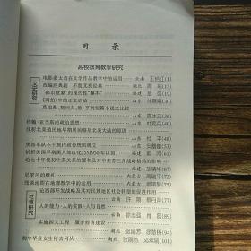 教育教学研究第二辑