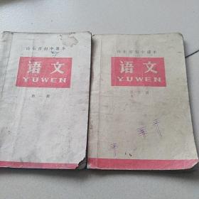 语文1975年一，四册