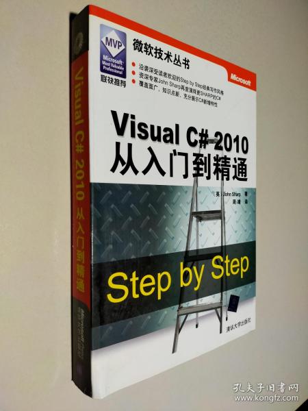 Visual C# 2010从入门到精通：Step by Step