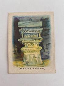 民国烟卡——山西云冈寒泉洞支提塔（6.7×5.1cm）3