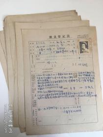 1949、1950山东省立医院团员登记表9份（3份带照片）