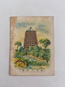民国烟卡——杭州六和塔（6.7×5.1cm）