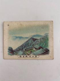 民国烟卡——泰山顶观云海（6.7×5.1cm）