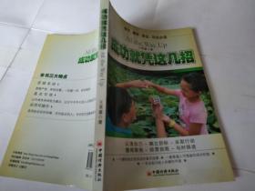 成功就凭这几招