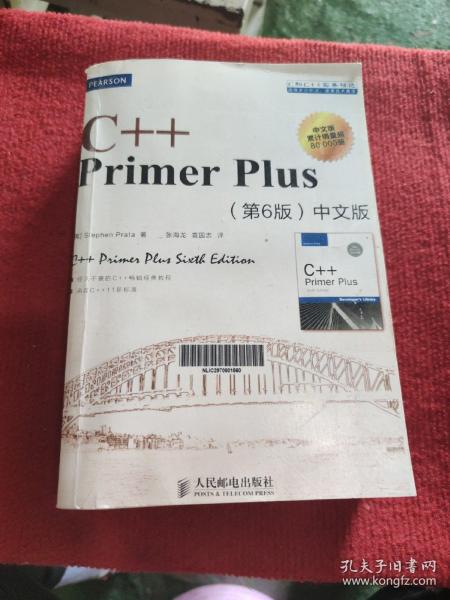 C++ Primer Plus（第6版 中文版）