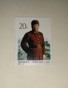 邮票 1993-16 杨虎城诞生一百周年