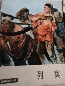 外国美术介绍—列宾
