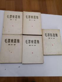 毛泽东选集（1-5）1-4竖版统一北京印刷 大32开  全5册  详情如图  品自定   87-8号柜  编号16