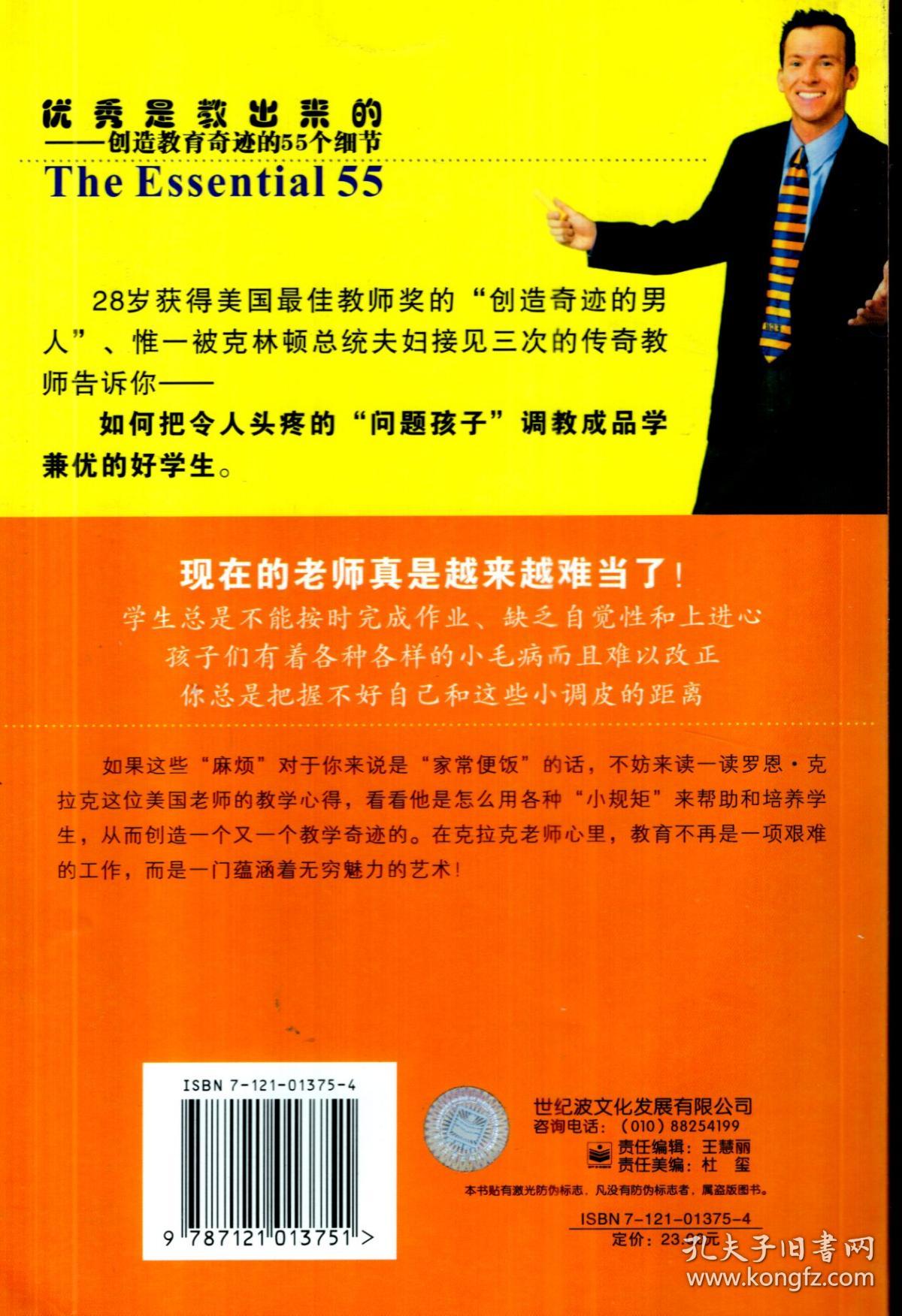 优秀是教出来的.创造教育奇迹的55个细节（修订版）