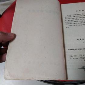 中国妇产科发展史  签赠本