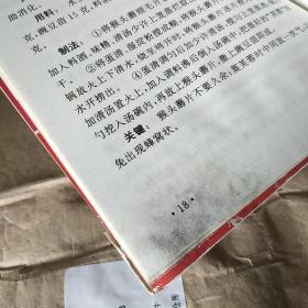 消暑解热汤谱（品相如图）