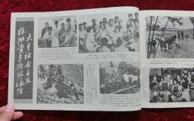 工农兵画报1975.17总249期