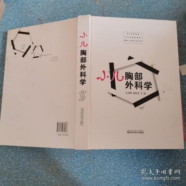 小儿胸部外科学