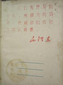 **初期1967年老笔记本-《活学活用笔记本 》 内有毛主席，林彪手书题词，雷锋等众多语录，题词。精装漆布硬封面  50开本（中共广州市东升肉菜市场党支部赠  未使用）