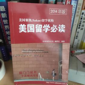 美国留学必读