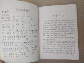 毛主席语录 歌曲集（封面红太阳闪金光毛主席木刻右面头像，扉页毛主席像、林题及盛行一时的“东方红”和“大海航行靠舵手”歌曲完整）