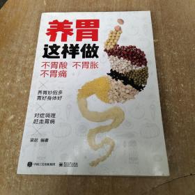 养胃这样做：不胃酸不胃胀不胃痛