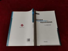 2019年北京市高考考生水平评价报告