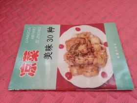 凉菜美味30种【品相如图】