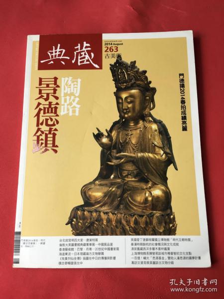 典藏古美术（景德镇陶路 唐寅特展 日本现藏端方文物举隅 英国爱丁堡博物馆明代王朝特展  古物分级）库存书非二手