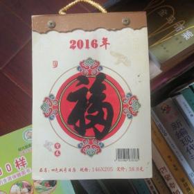 2016年日历本