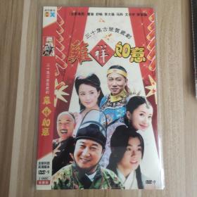 电视古装贺岁剧 鸡祥如意 2DVD 曹骏 舒畅