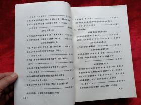 《华北解放区交通邮政史料汇编 太行卷》送审稿第一册 油印本16开394页