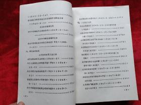 《华北解放区交通邮政史料汇编 太行卷》送审稿第一册 油印本16开394页