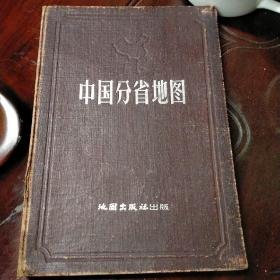 中国分省地图（1959年出版）