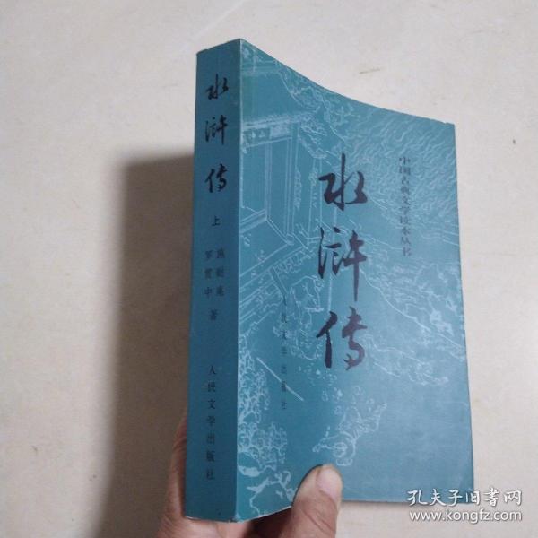 水浒传（上册）出版时间1975-10