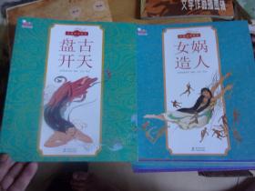 中国神话绘本（一本书读懂史前中国）全10册,送神话人物谱系图和贴纸