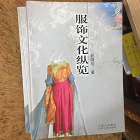 服饰文化纵览