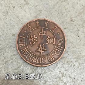 大清铜板铜币中华铜币背民国十三年造十文直径2.8厘米