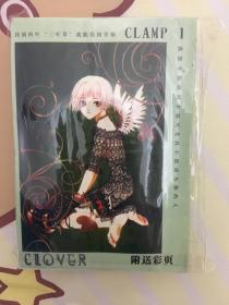 CLOVE 四叶三叶草 1-4完