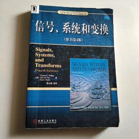 信号、系统和变换