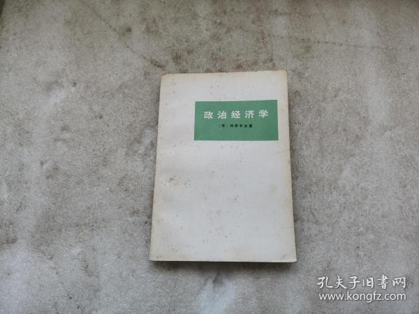 政治经济学