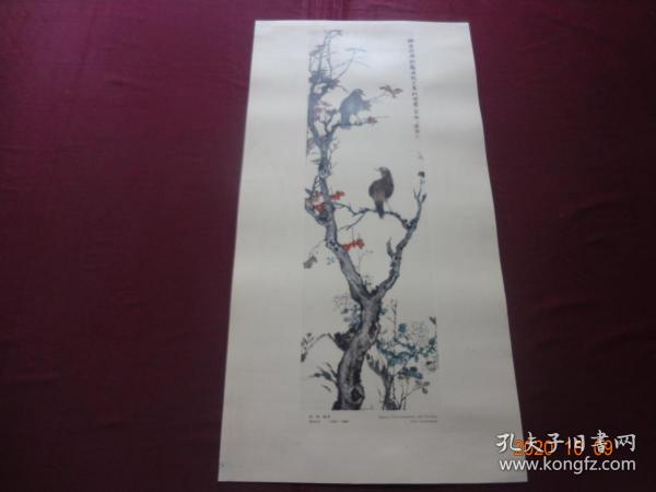 枫、菊、画眉(陈崇光 作)[该张图系1986年“画苑撷英”挂历中的其中一张，现代出版社 中国出版对外贸易公司上海分公司出品，月历被裁，在意者请勿拍]【规格尺寸：66*34CM，1张】