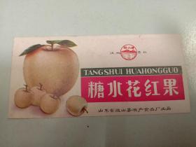 微山湖牌糖水花红果商标，山东省微山县湖产食品厂出品。