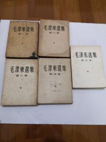 毛泽东选集（1-5）1-4竖版 大32开  全5册  详情如图  品自定   87-8号柜  编号9