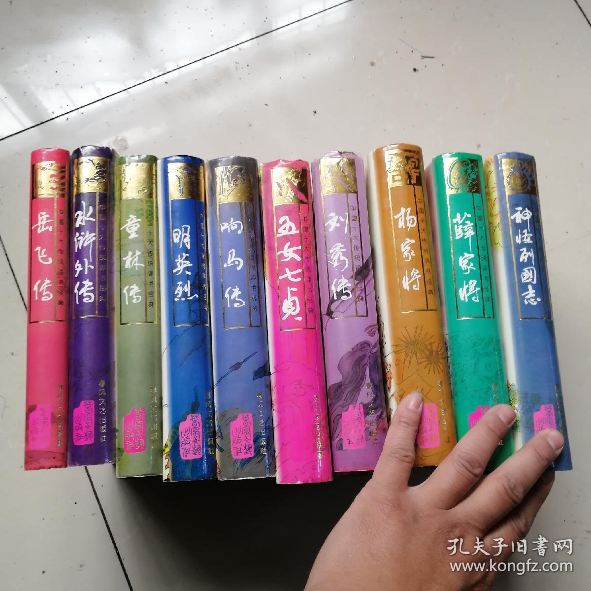 中国十大传统评书经典   （全十册）   品相一流(物美价廉)