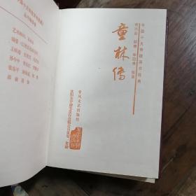 中国十大传统评书经典   （全十册）   品相一流(物美价廉)