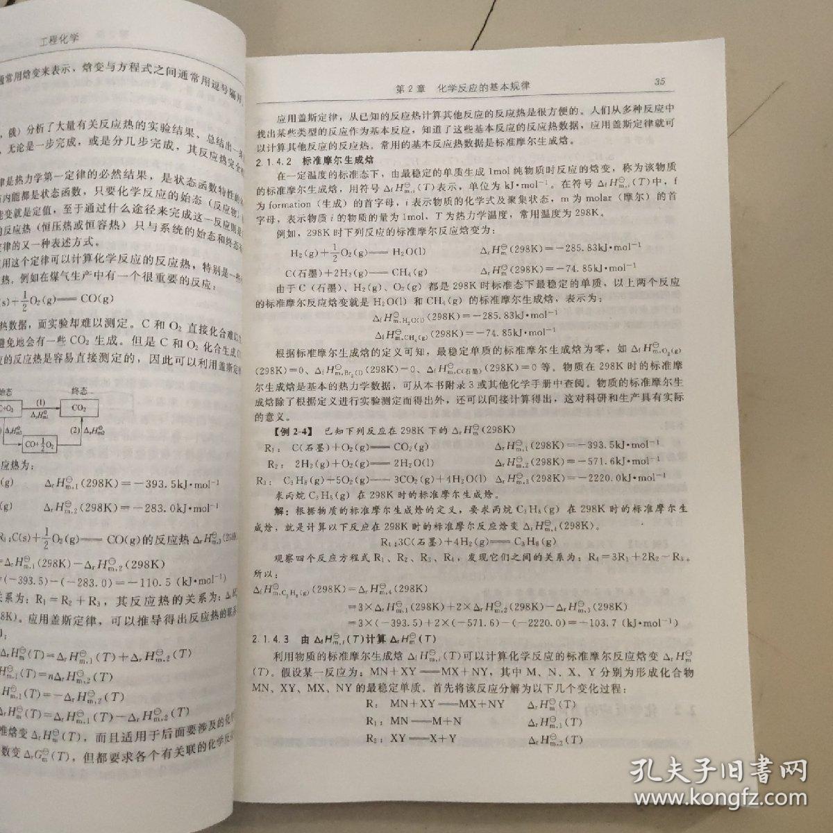 高等学校教材：工程化学