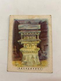 民国烟卡——山西云冈寒泉洞支提塔（6.7×5.1cm）2